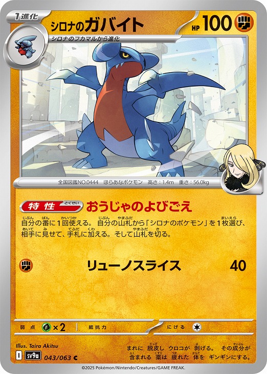 ポケカ シロナのガブリアス（ポケカ』「シロナのガブリアスex