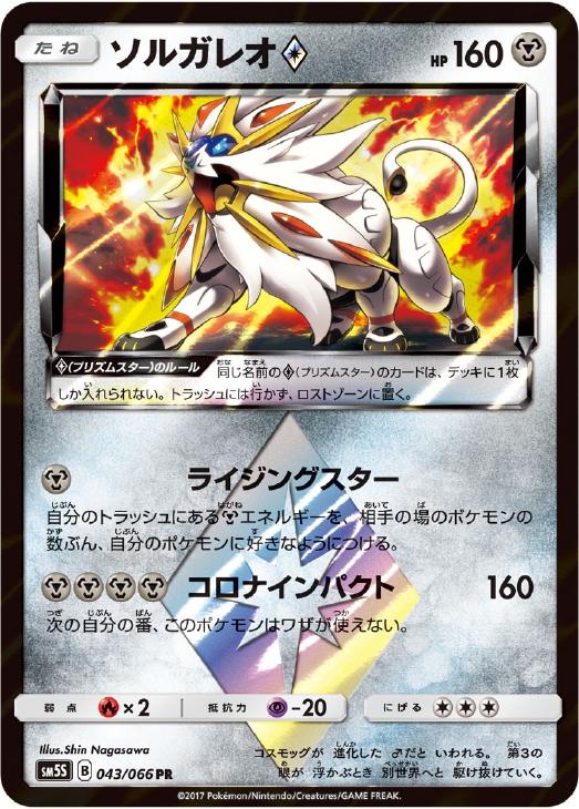 ソルガレオ ポケモンカードトレカお買得価格通販 トレコロ