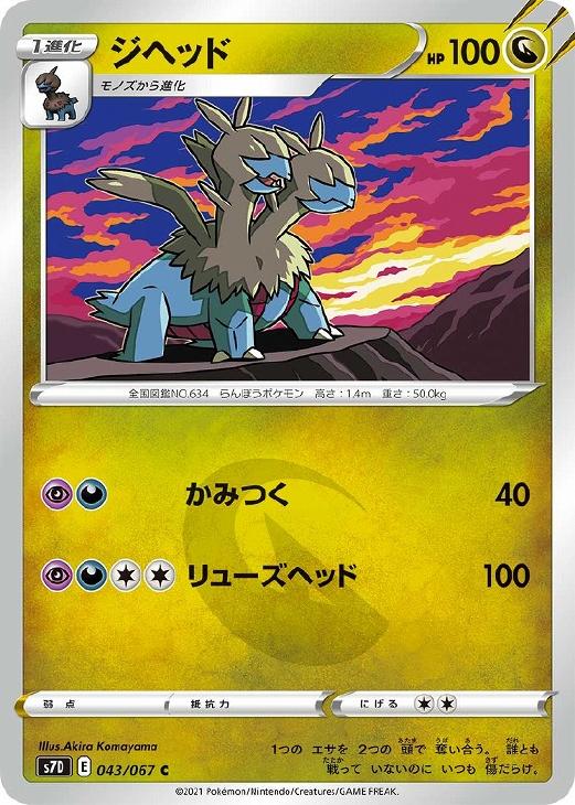 ジヘッド ポケモンカードトレカお買得価格通販 トレコロ