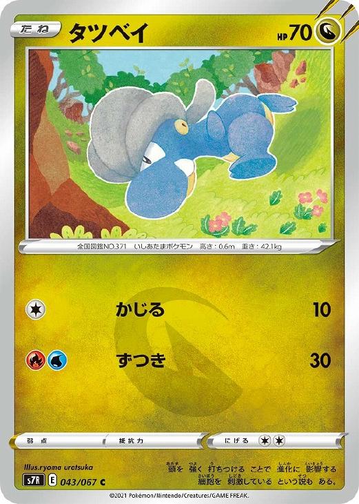 タツベイ ポケモンカードトレカお買得価格通販 トレコロ