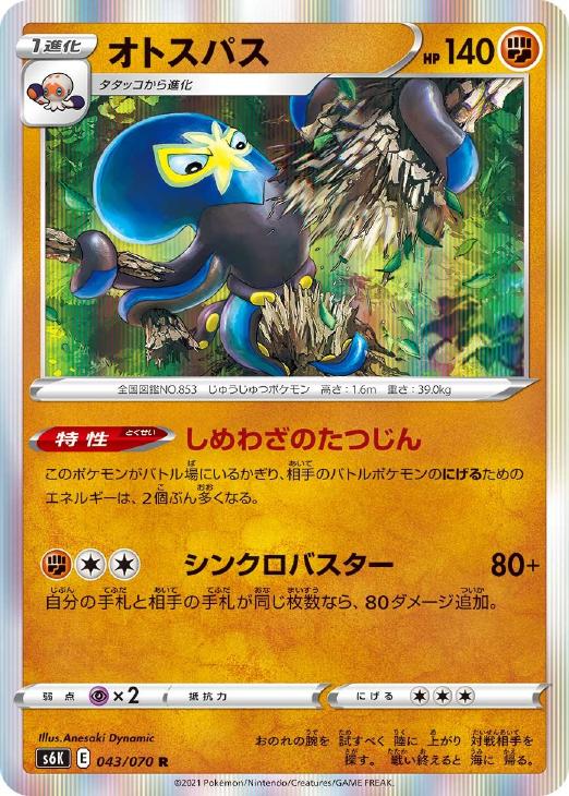 オトスパス ポケモンカードトレカお買得価格通販 トレコロ