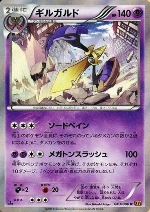 ギルガルド ポケモンカードトレカお買得価格通販 トレコロ