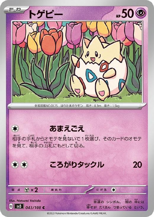 ポケモンカード　トゲピー　eカード 060/092