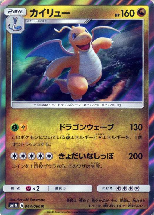 カイリュー ポケモンカードトレカお買得価格通販 トレコロ