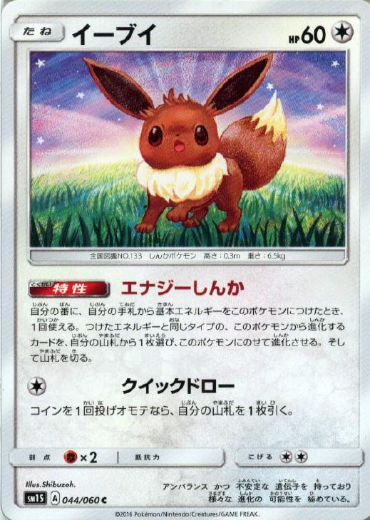 イーブイ ポケモンカードトレカ高価買取価格査定 トレコロ