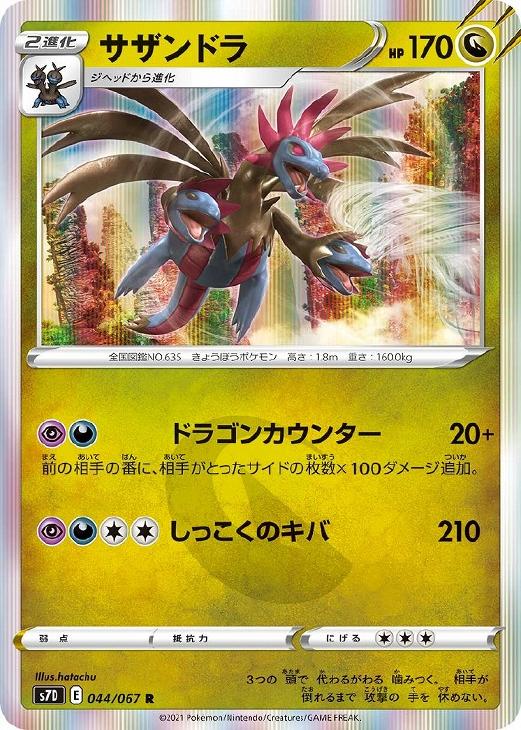 サザンドラ ポケモンカードトレカお買得価格通販 トレコロ