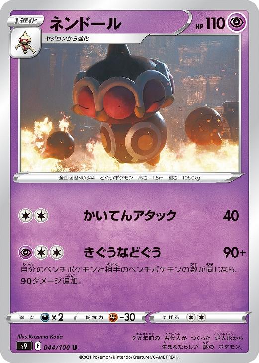 ネンドール【ポケモンカードトレカお買得価格通販：トレコロ】