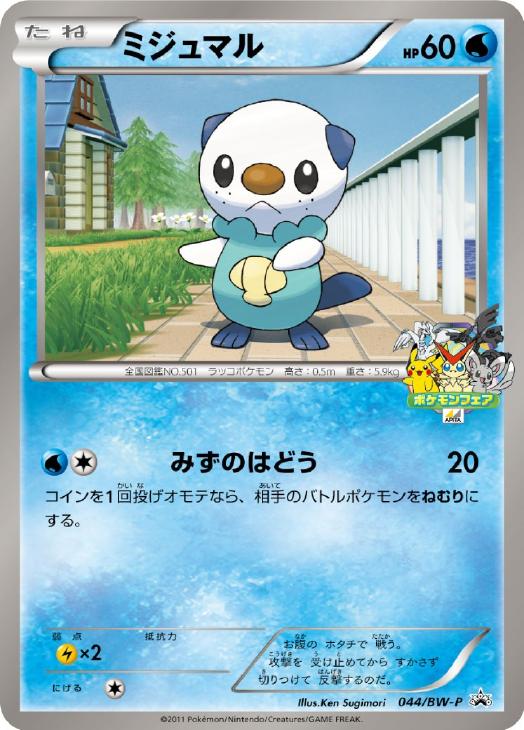 ミジュマル ポケモンカードトレカお買得価格通販 トレコロ