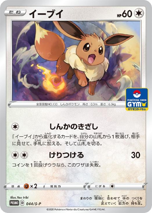 イーブイ ポケモンカードトレカ高価買取価格査定 トレコロ