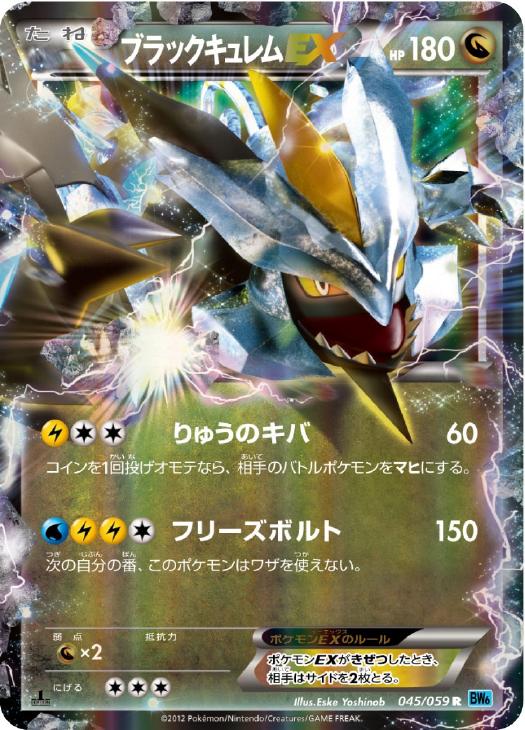 ブラックキュレムｅｘ ポケモンカードトレカお買得価格通販 トレコロ