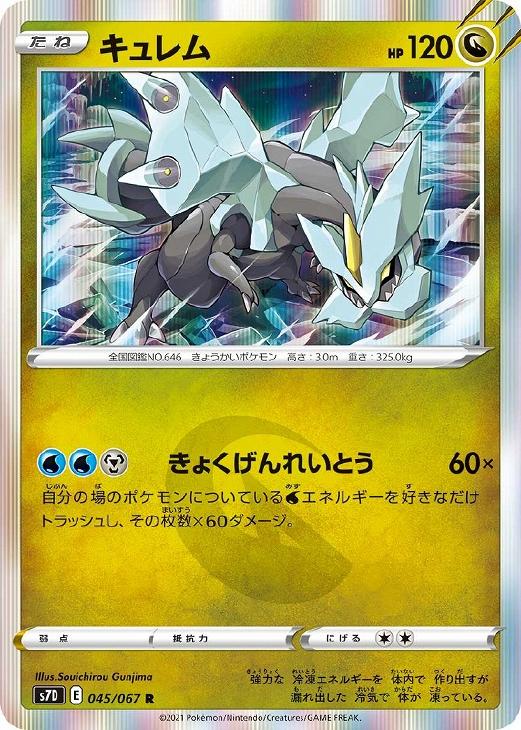 キュレム ポケモンカードトレカお買得価格通販 トレコロ