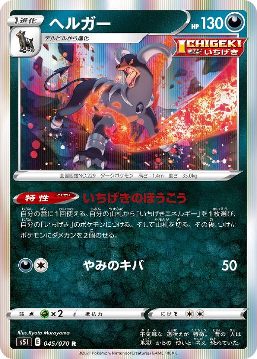 ヘルガー ポケモンカードトレカお買得価格通販 トレコロ