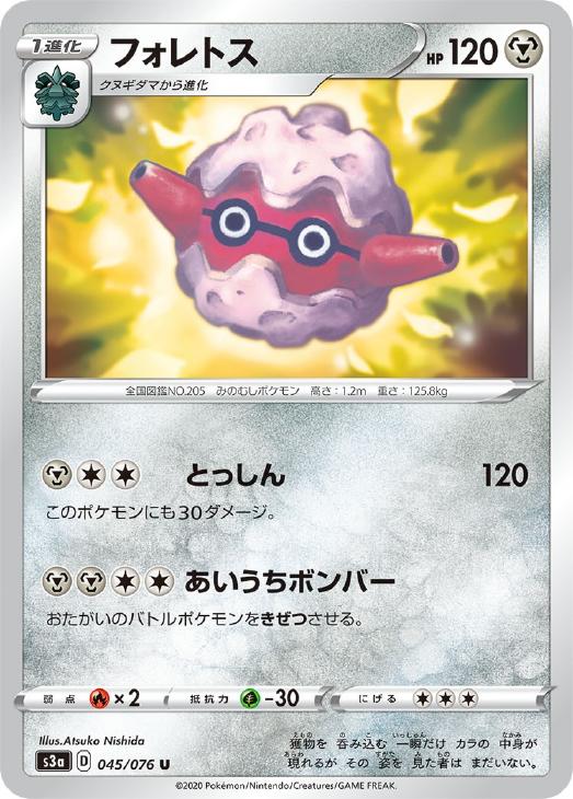 フォレトス ポケモンカードトレカ高価買取価格査定 トレコロ