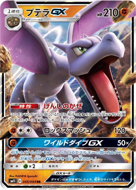 プテラｇｘ ポケモンカードトレカ高価買取価格査定 トレコロ