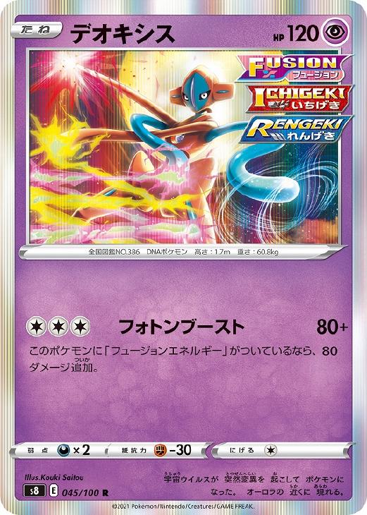 デオキシス【ポケモンカードトレカお買得価格通販：トレコロ】
