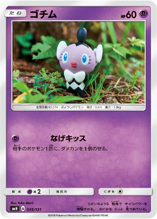 ゴチム ポケモンカードトレカ高価買取価格査定 トレコロ