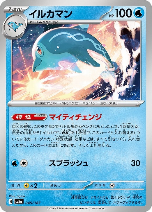 イルカマン（AR）| ポケモンカードゲーム通販のカードミュージアム