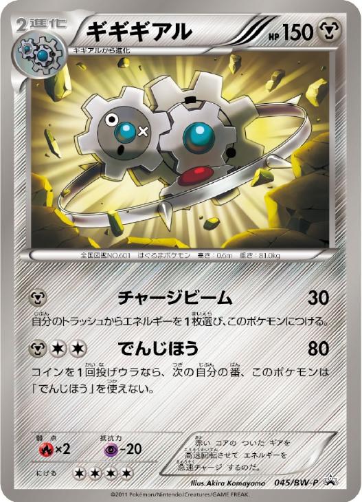 ギギギアル ポケモンカードトレカお買得価格通販 トレコロ ギギギアル ポケモンカードトレカお買得価格通販 トレコロ