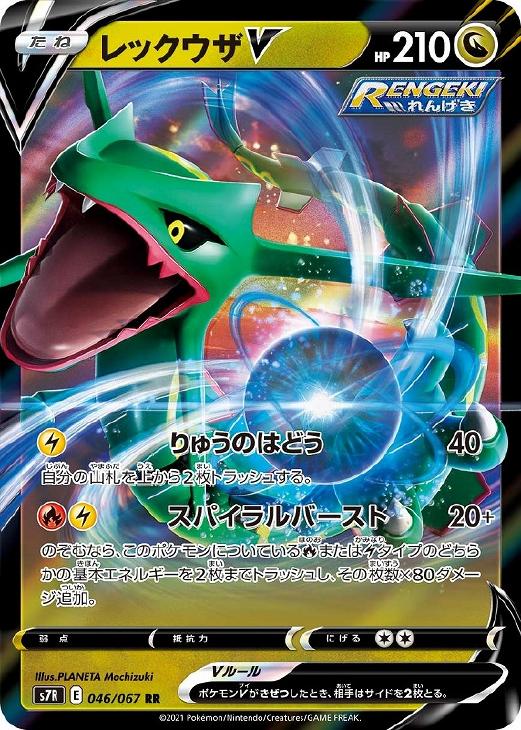 レックウザｖ ポケモンカードトレカお買得価格通販 トレコロ