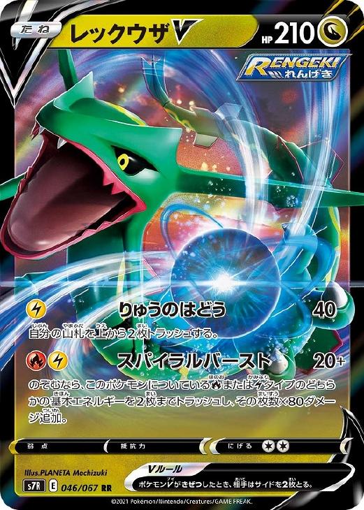 レックウザｖ ポケモンカードトレカ高価買取価格査定 トレコロ