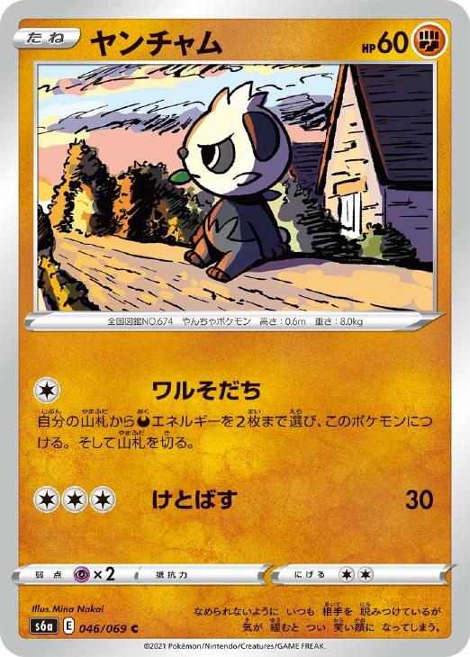 ヤンチャム ポケモンカードトレカお買得価格通販 トレコロ