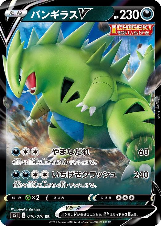 バンギラスｖ ポケモンカードトレカお買得価格通販 トレコロ