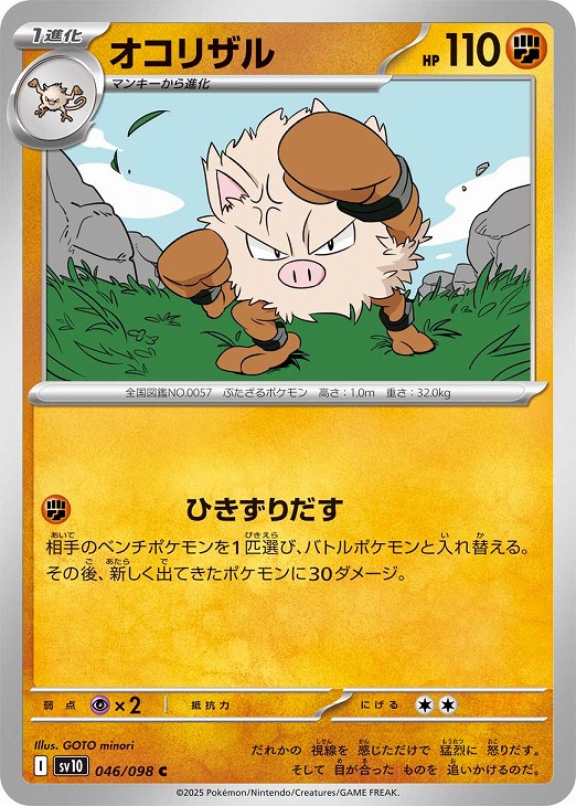 オコリザル【ポケモンカードトレカお買得価格通販：トレコロ】