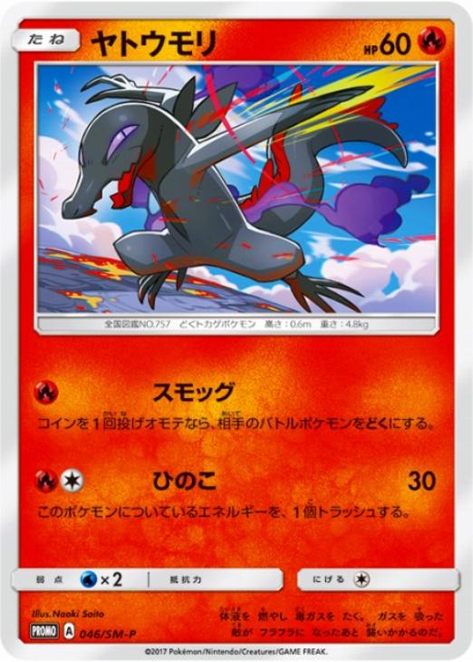 ヤトウモリ ポケモンカードトレカお買得価格通販 トレコロ ヤトウモリ ポケモンカードトレカお買得価格通販 トレコロ