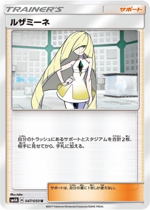 ルザミーネ【ポケモンカードトレカお買得価格通販：トレコロ】