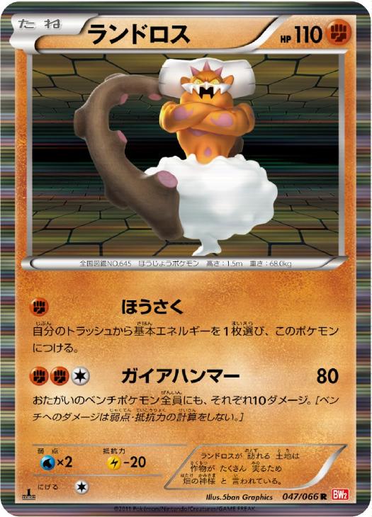 ランドロス【ポケモンカードトレカお買得価格通販：トレコロ】