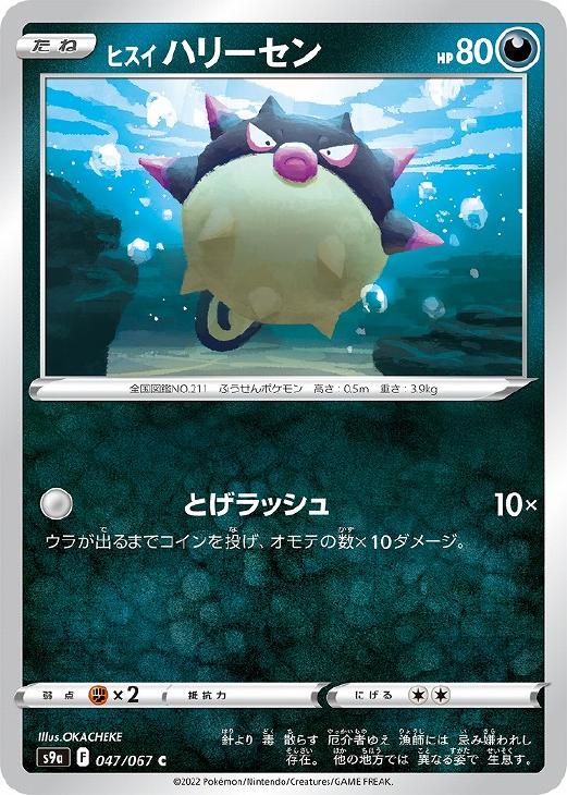 ヒスイ ハリーセン 通常仕様 ポケモンカードトレカお買得価格通販 トレコロ