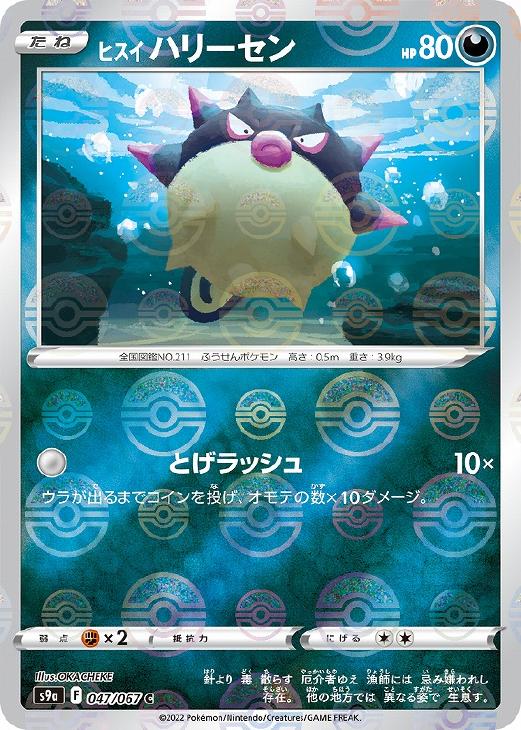 ヒスイ ハリーセン ミラー仕様 ポケモンカードトレカお買得価格通販 トレコロ