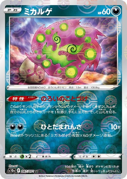 ミカルゲ[ミラー仕様]【ポケモンカードトレカ高価買取価格査定