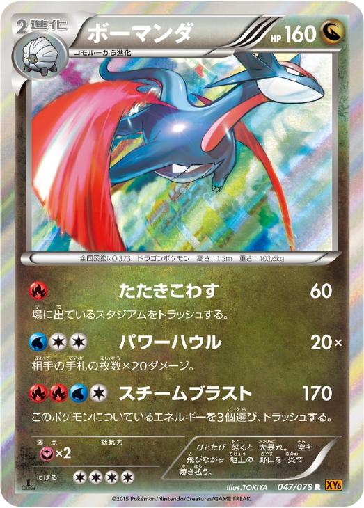 ボーマンダ ポケモンカードトレカお買得価格通販 トレコロ