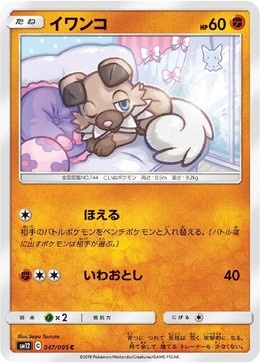 イワンコ ポケモンカードトレカお買得価格通販 トレコロ