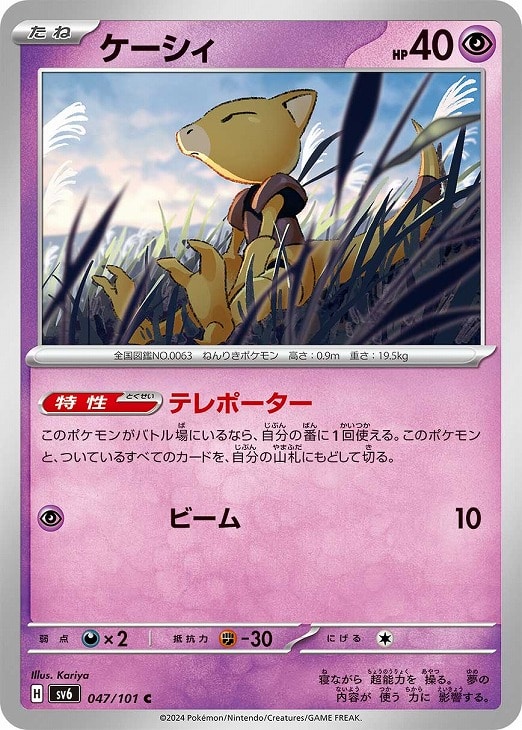 ポケモンカード ケーシィ 旧裏 初期カード 2枚 - メルカリ