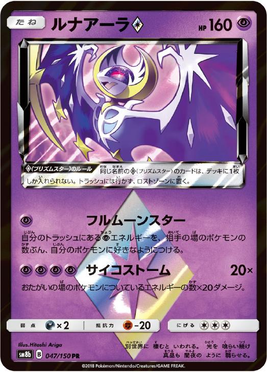 ルナアーラ ポケモンカードトレカお買得価格通販 トレコロ