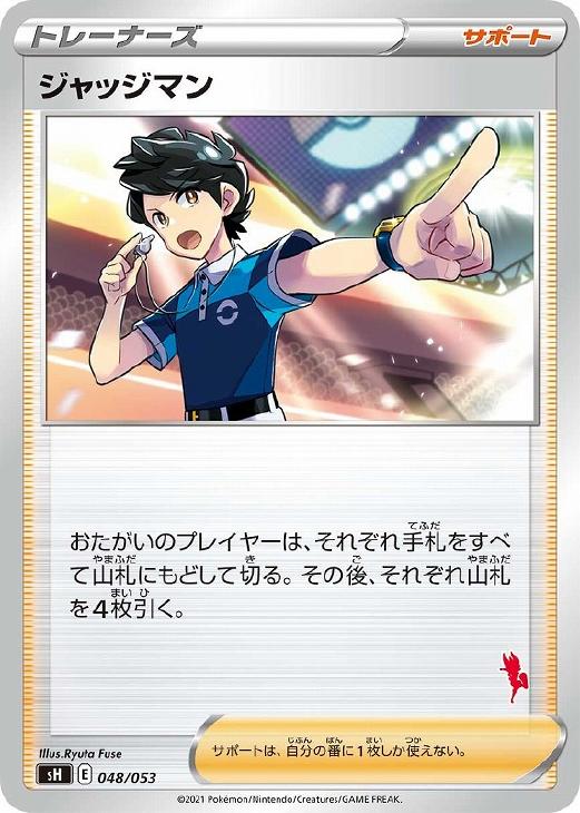 ジャッジマン(262/184) [s8b] {SR} | ポケカ通販・買取なら日本トレカセンター