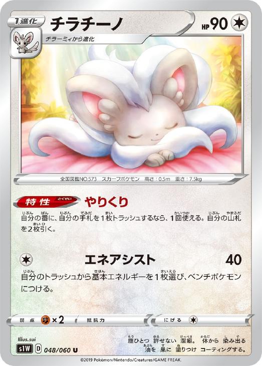 チラチーノ ポケモンカードトレカ高価買取価格査定 トレコロ チラチーノ ポケモンカードトレカ高価買取価格査定 トレコロ