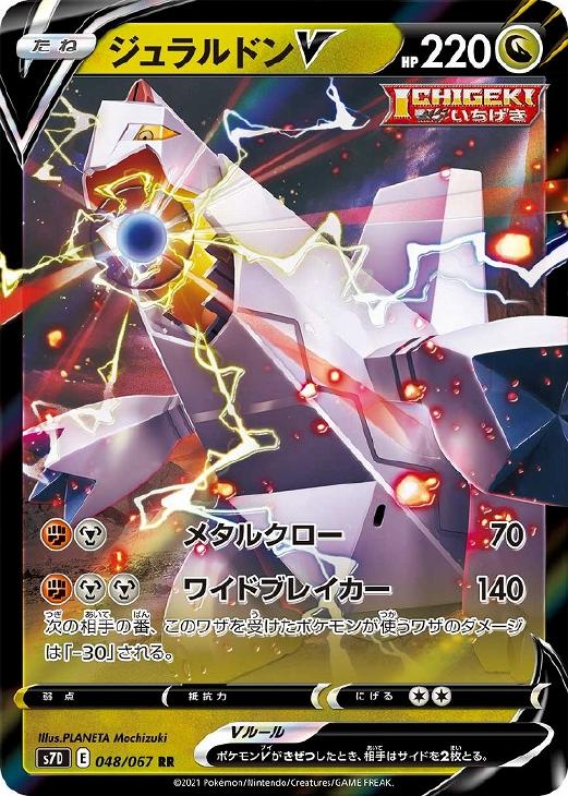 ジュラルドンｖ ポケモンカードトレカお買得価格通販 トレコロ