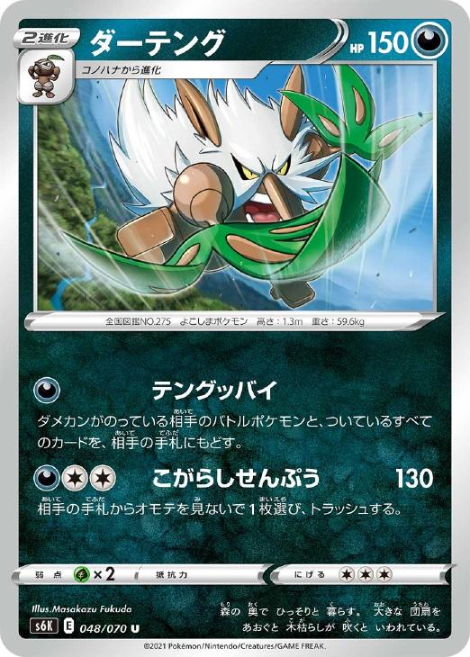 ダーテング ポケモンカードトレカお買得価格通販 トレコロ