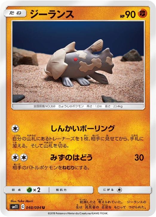 ジーランス ポケモンカードトレカ高価買取価格査定 トレコロ