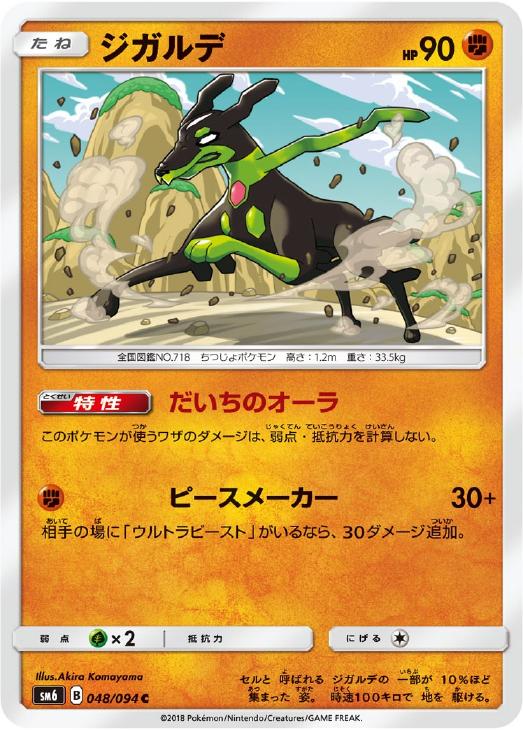 ジガルデ ポケモンカードトレカお買得価格通販 トレコロ