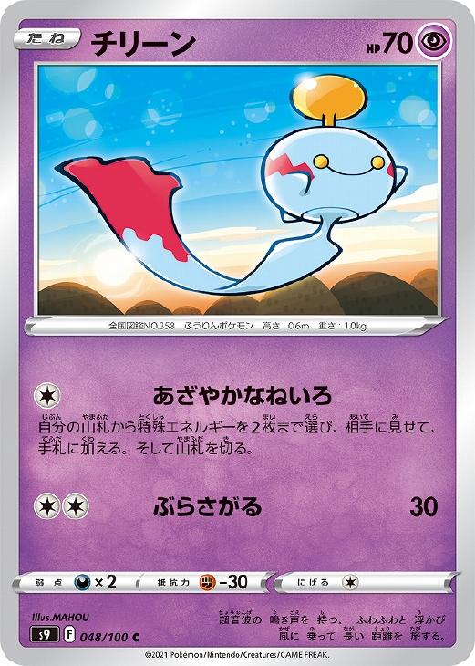 チリーン ポケモンカードトレカお買得価格通販 トレコロ