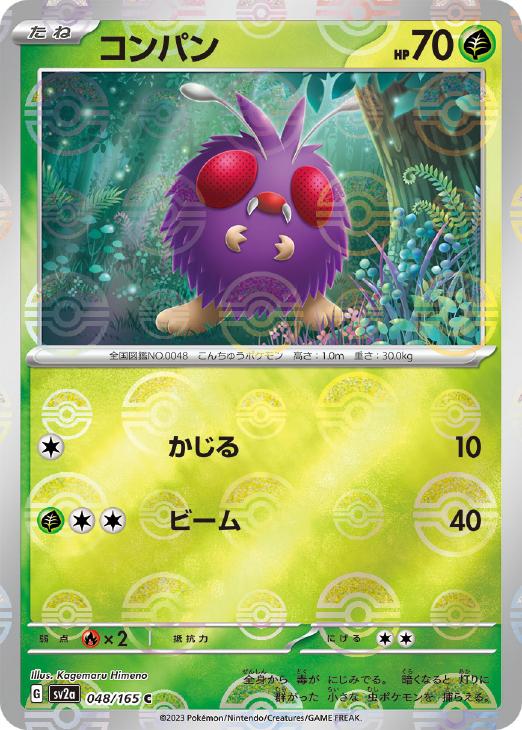 ポケカ】ポケモンカード151 モンスターボール柄ミラー仕様&RR 各