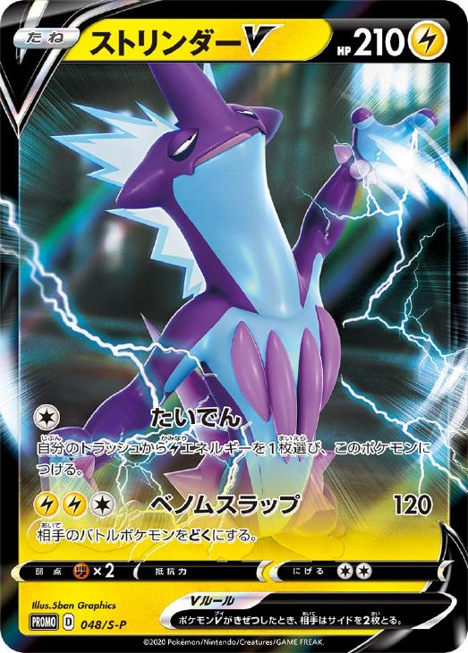 ストリンダーｖ ポケモンカードトレカ高価買取価格査定 トレコロ