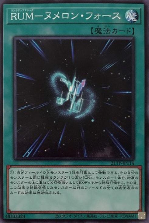 Amazon.co.jp: 遊戯王 JOTL-JP059-UR 《RUM－ヌメロン・フォース