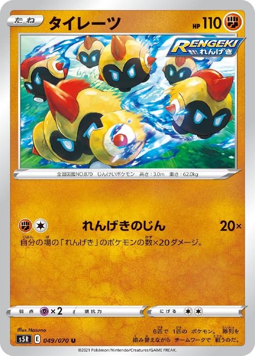 タイレーツ ポケモンカードトレカお買得価格通販 トレコロ