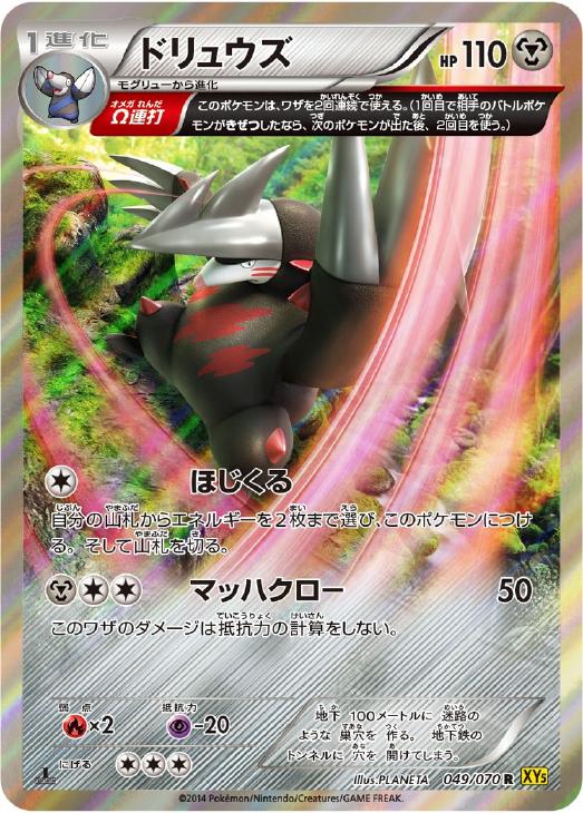 ポケモンいれかえ(UR)(XY5-Bg-079-070)｜ポケカ通販サイト