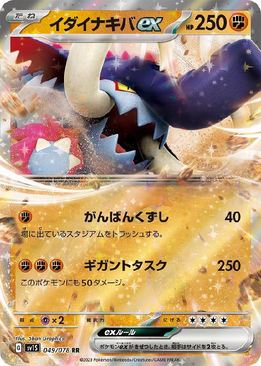 ポケモンカード　コライドンex　デッキ　かがやくゲッコウガ　[01601]